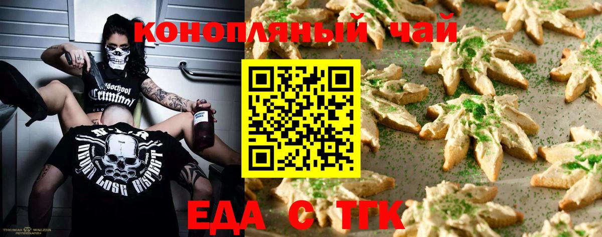 Менделеевск  Печенье с ТГК марихуана  Вход с VPN 