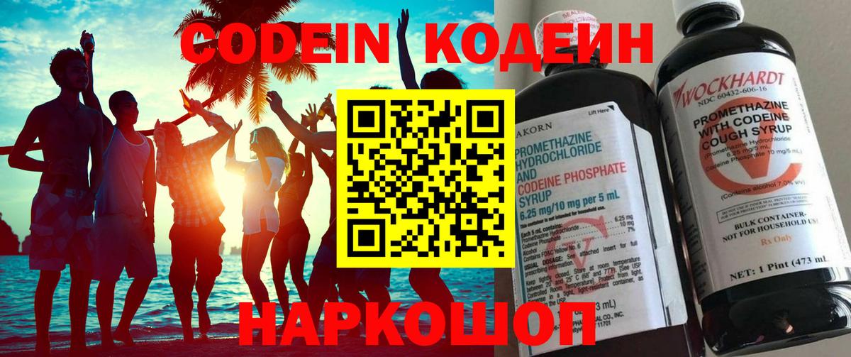 Кодеиновый сироп Lean напиток Lean (лин) Менделеевск