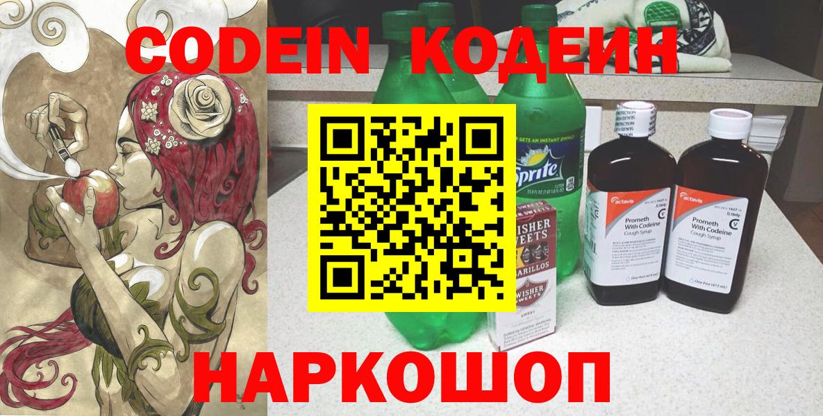 Менделеевск  Кодеиновый сироп Lean Purple Drank  Вход с VPN 