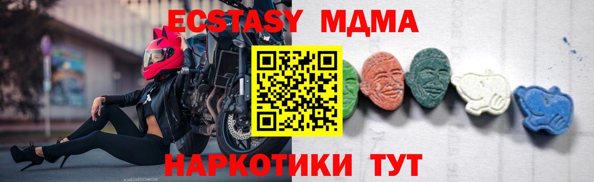 МДМА crystal  Вход с VPN  Менделеевск  MDMA  МДМА Molly 