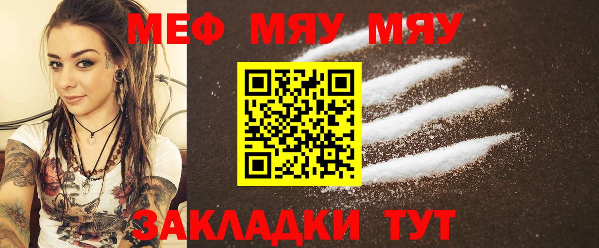МЕФ кристаллы  Вход с VPN  Мефедрон кристаллы  Мефедрон  продажа наркотиков  Мефедрон  Менделеевск 